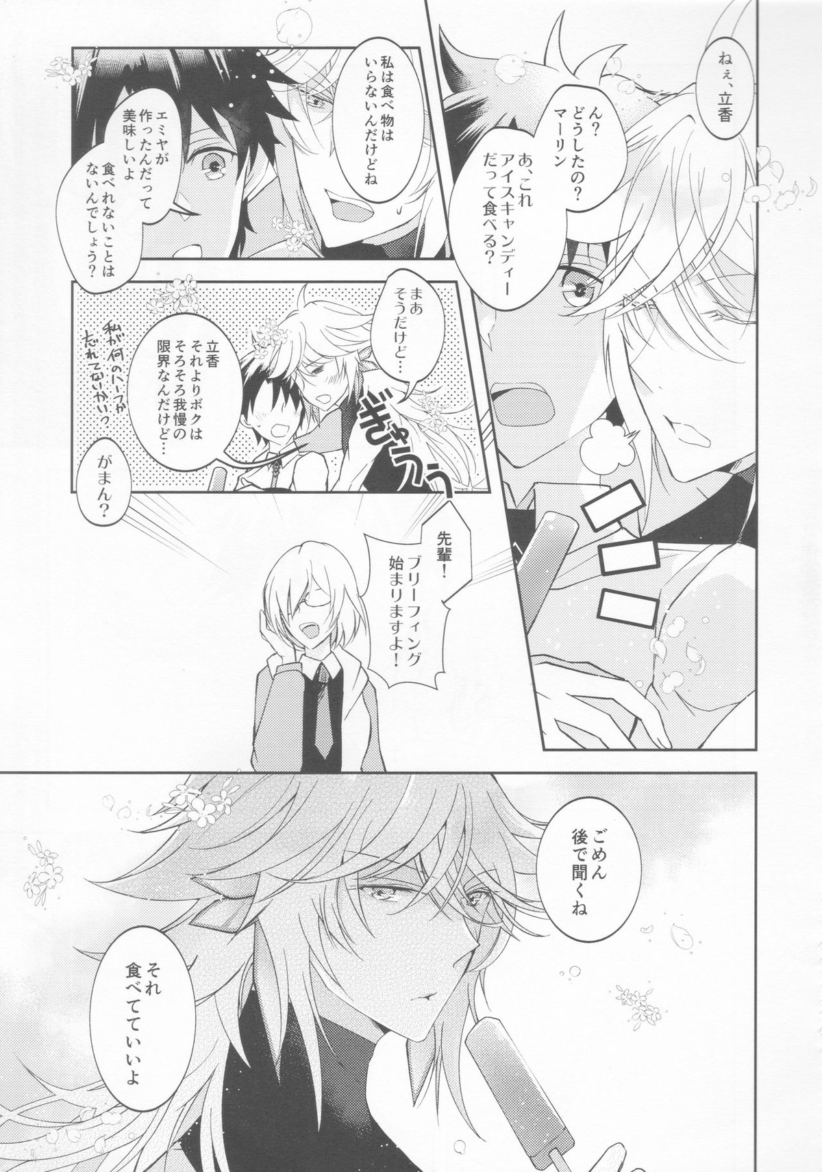 【BL漫画 Fate】いろいろあって付き合い始めたマーリンにアイスと性感を連動させられて発情したところを責められてゲイエッチしちゃう藤丸8