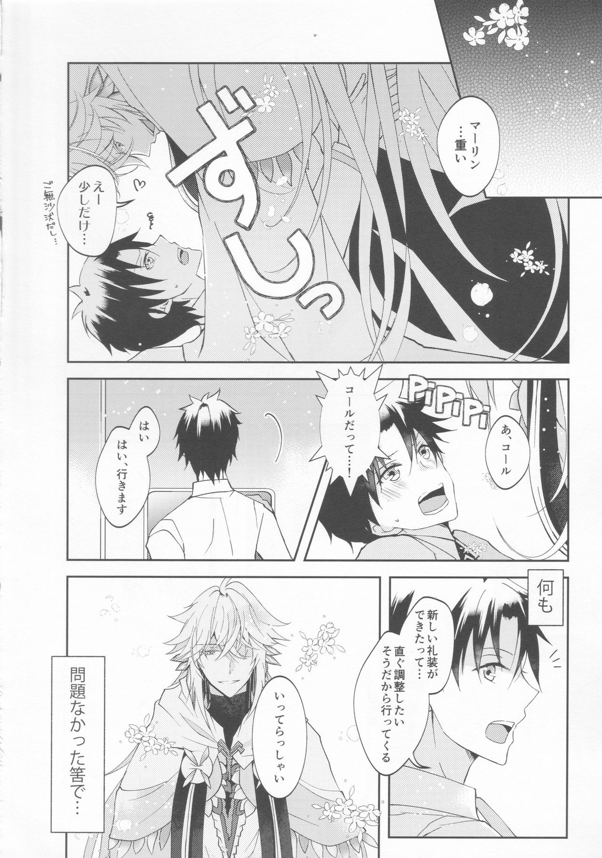 【BL漫画 Fate】いろいろあって付き合い始めたマーリンにアイスと性感を連動させられて発情したところを責められてゲイエッチしちゃう藤丸7