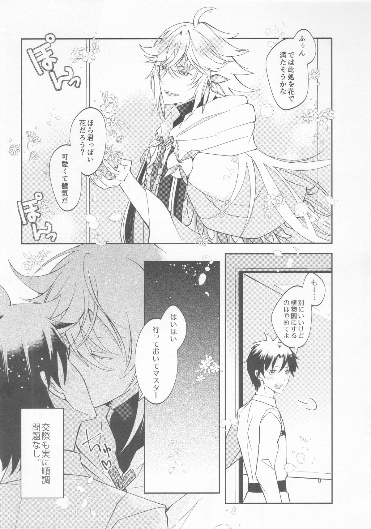 【BL漫画 Fate】いろいろあって付き合い始めたマーリンにアイスと性感を連動させられて発情したところを責められてゲイエッチしちゃう藤丸6