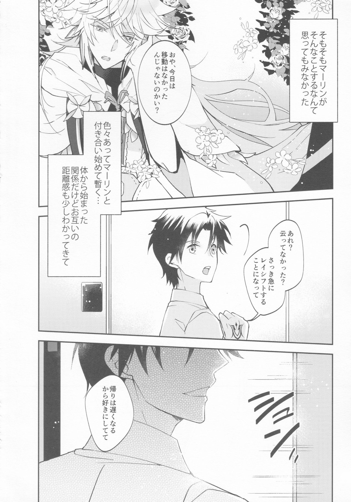 【BL漫画 Fate】いろいろあって付き合い始めたマーリンにアイスと性感を連動させられて発情したところを責められてゲイエッチしちゃう藤丸5