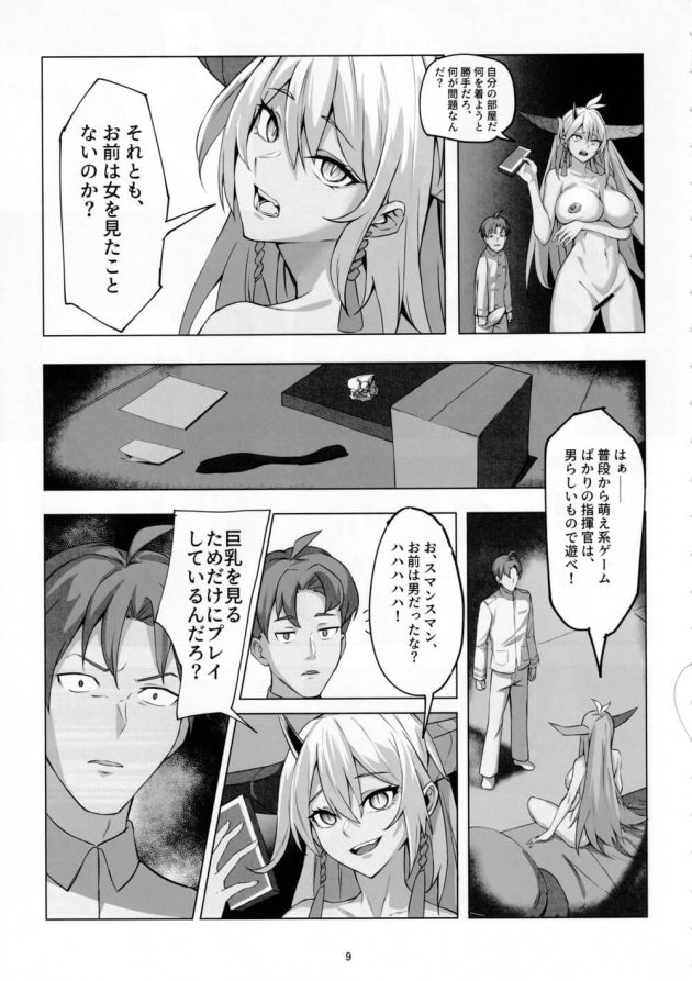 【アズールレーン】刀を返してもらう為にカラダを差し出して指揮官の言われるがまま激しい中出しエッチしちゃうスタイル抜群の白龍8