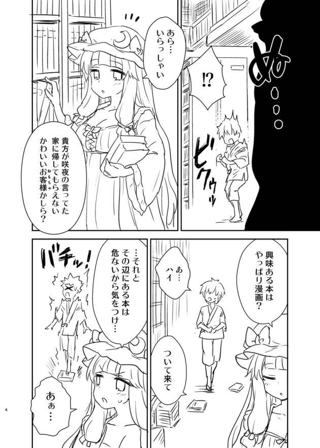 【東方Project】図書館にやってきた少年がパチュリーとの力比べゲームに負けて好き勝手カラダを弄ばれちゃう女性優位な濃密おねショタえっち3