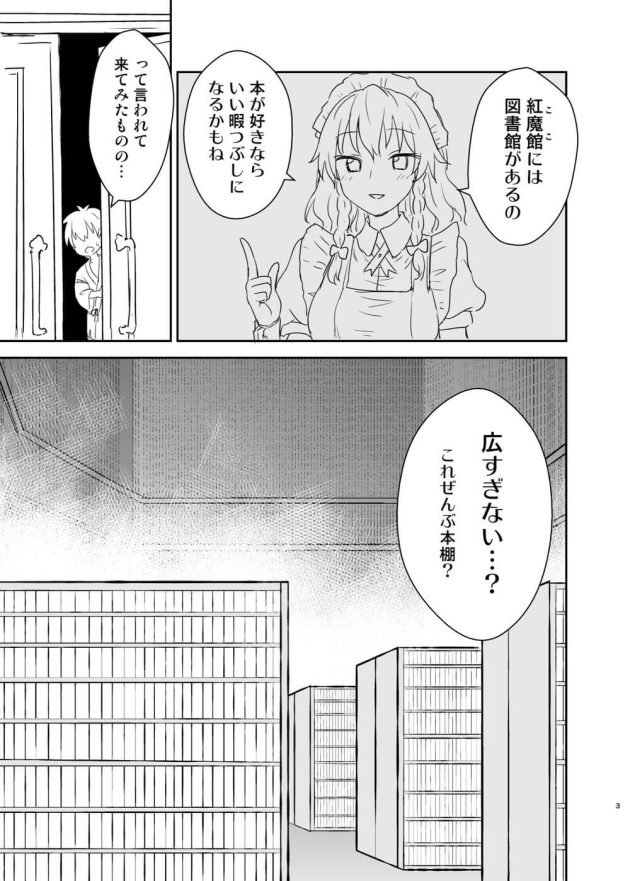 【東方Project】図書館にやってきた少年がパチュリーとの力比べゲームに負けて好き勝手カラダを弄ばれちゃう女性優位な濃密おねショタえっち2