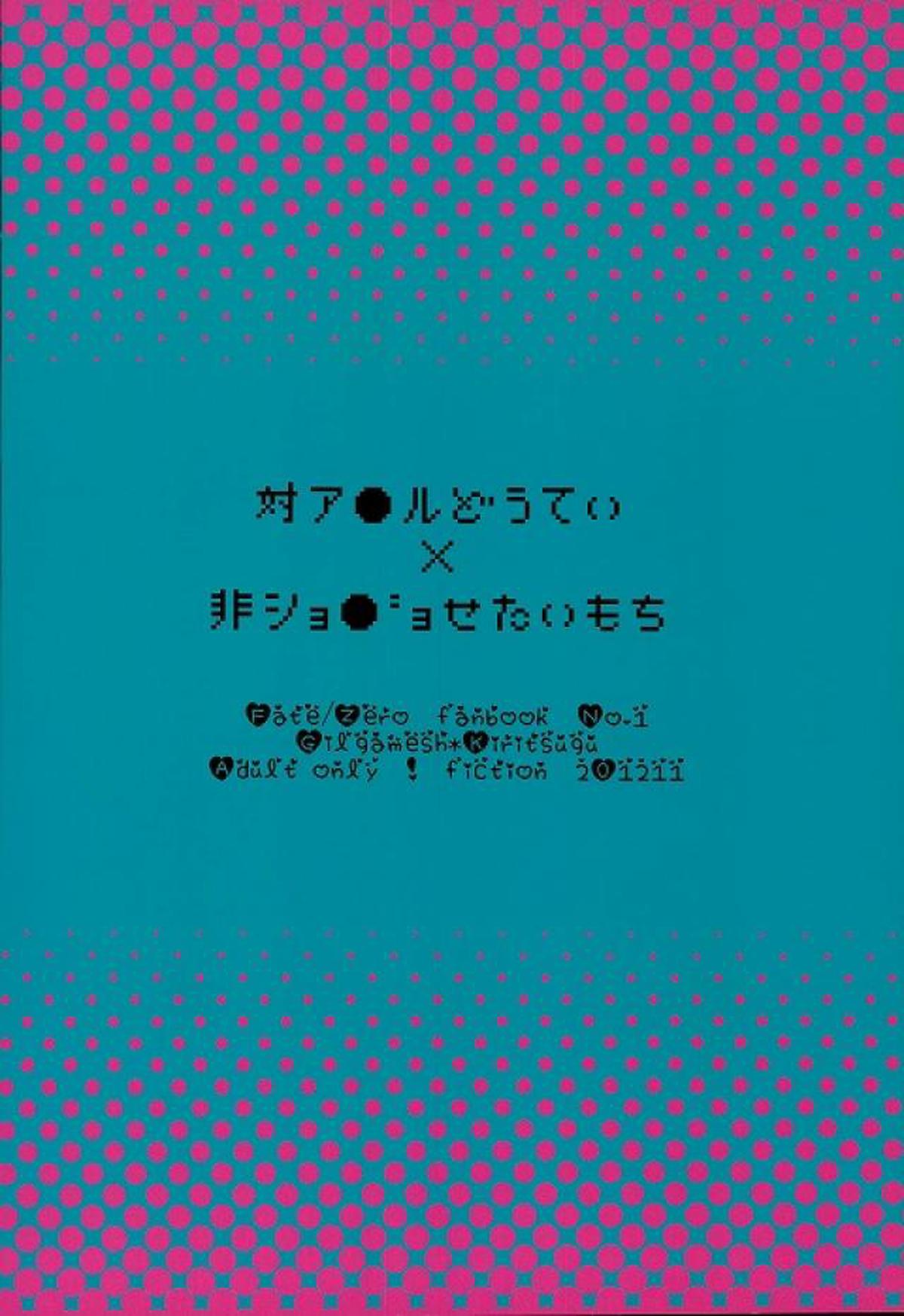 【BL漫画 Fate】アーチャーに強引に求められてはじめとのアナル挿入に苦悶表情を浮かべながらもイカされちゃう衛宮切嗣17