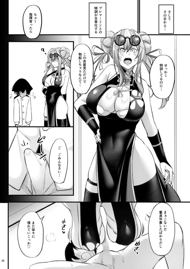 【アズールレーン】恋愛相談をしてきたショタ指揮官がブレマートンに誘惑されてエッチな特訓で何度も交わっちゃうおねショタセックス21