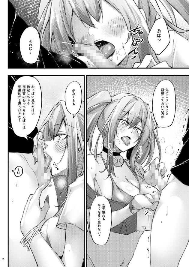 【アズールレーン】恋愛相談をしてきたショタ指揮官がブレマートンに誘惑されてエッチな特訓で何度も交わっちゃうおねショタセックス13