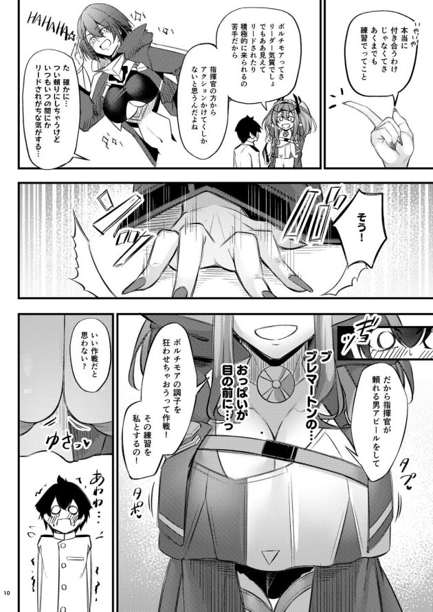 【アズールレーン】恋愛相談をしてきたショタ指揮官がブレマートンに誘惑されてエッチな特訓で何度も交わっちゃうおねショタセックス9