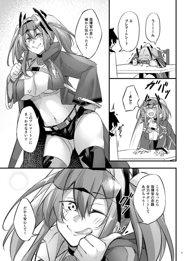 【アズールレーン】恋愛相談をしてきたショタ指揮官がブレマートンに誘惑されてエッチな特訓で何度も交わっちゃうおねショタセックス6