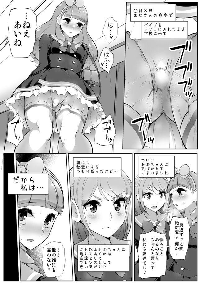 【アイカツフレンズ!】誰に対しても仲良くなれるあいねが勘違いこじらせおじさんにどんどん性的要求をされてイヤイヤ受け入れながらも深みにハマっていく調教エッチ24