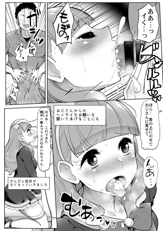 【アイカツフレンズ!】誰に対しても仲良くなれるあいねが勘違いこじらせおじさんにどんどん性的要求をされてイヤイヤ受け入れながらも深みにハマっていく調教エッチ17