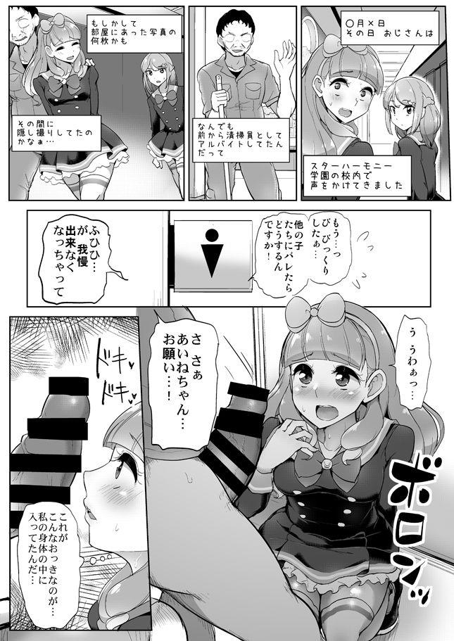 【アイカツフレンズ!】誰に対しても仲良くなれるあいねが勘違いこじらせおじさんにどんどん性的要求をされてイヤイヤ受け入れながらも深みにハマっていく調教エッチ15