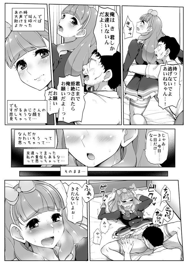 【アイカツフレンズ!】誰に対しても仲良くなれるあいねが勘違いこじらせおじさんにどんどん性的要求をされてイヤイヤ受け入れながらも深みにハマっていく調教エッチ7