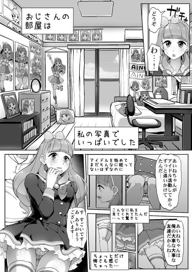 【アイカツフレンズ!】誰に対しても仲良くなれるあいねが勘違いこじらせおじさんにどんどん性的要求をされてイヤイヤ受け入れながらも深みにハマっていく調教エッチ4