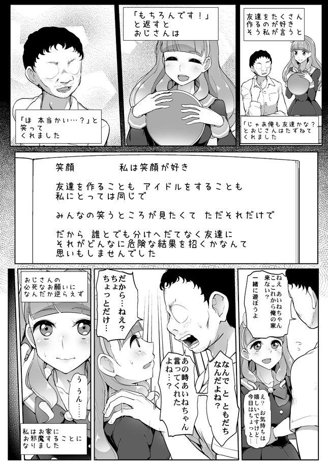 【アイカツフレンズ!】誰に対しても仲良くなれるあいねが勘違いこじらせおじさんにどんどん性的要求をされてイヤイヤ受け入れながらも深みにハマっていく調教エッチ3