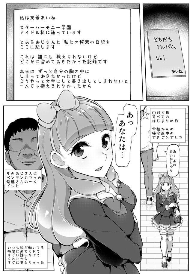 【アイカツフレンズ!】誰に対しても仲良くなれるあいねが勘違いこじらせおじさんにどんどん性的要求をされてイヤイヤ受け入れながらも深みにハマっていく調教エッチ2