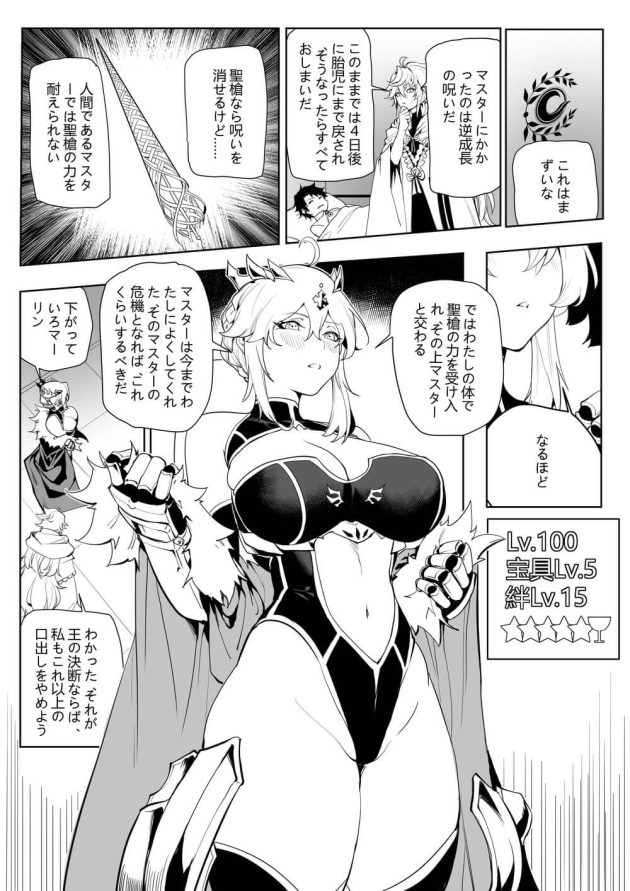 【Fate/Grand Order】身体が縮んで少年になってしまったマスターの呪いを取り除くためにセックスしたら初めての快感に何度も求めちゃうアルトリア7