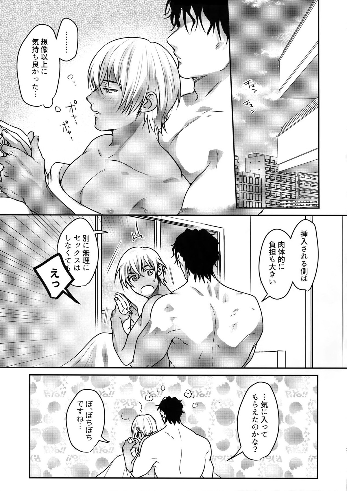 【BL漫画 名探偵コナン】性欲が弱いと言っていた安室透が付き合い始めて初めて夜を共にする赤井秀一に責められて大声で絶頂しちゃうカップルのラブラブボーイズラブエッチ20