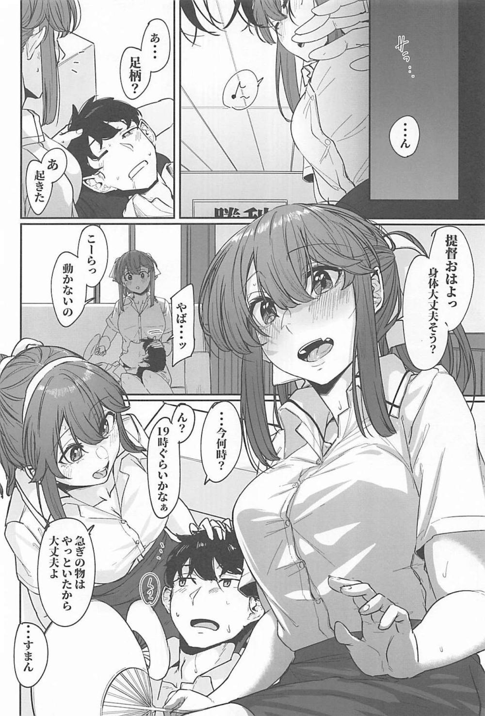 【艦隊これくしょん】具合が悪いところを看病してくれた巨乳の足柄に興奮してお互いの欲望を満たす為にイチャイチャ絡み合うエッチしちゃうイケメン提督5