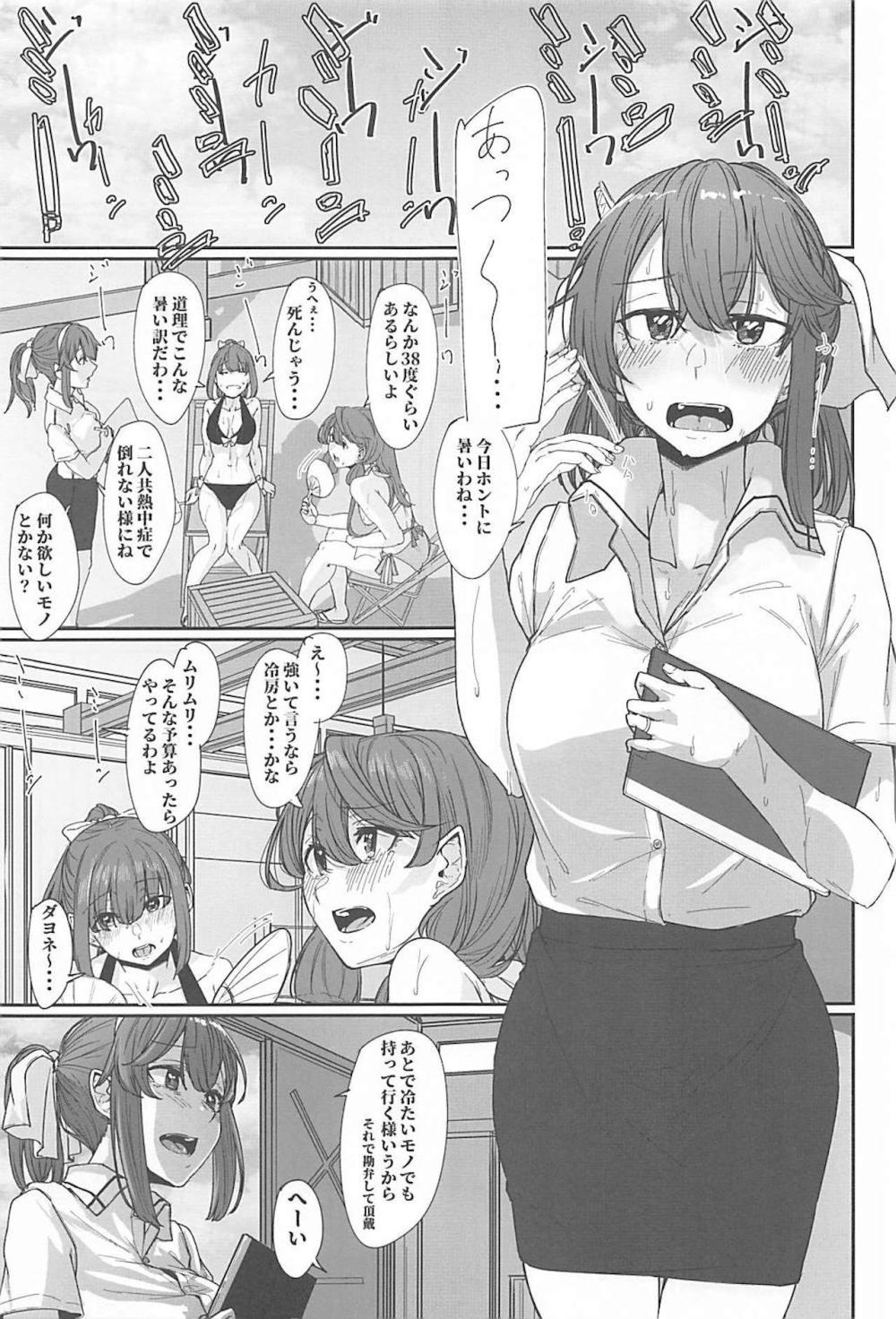 【艦隊これくしょん】具合が悪いところを看病してくれた巨乳の足柄に興奮してお互いの欲望を満たす為にイチャイチャ絡み合うエッチしちゃうイケメン提督2