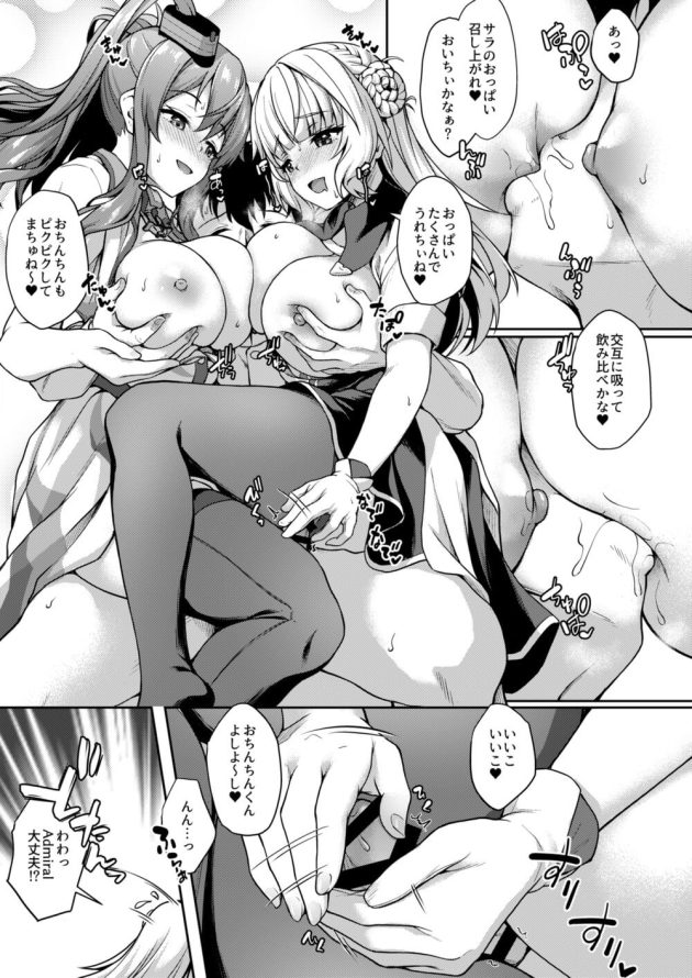 【艦これ】レンジャーとサラトガの二人が提督のママにふさわしいと迫りよしよしして赤ちゃんプレイで癒しちゃうイチャイチャ3Pセックス8