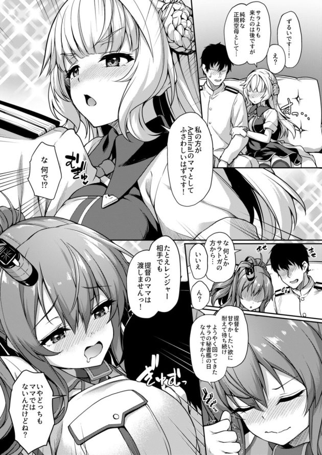 【艦これ】レンジャーとサラトガの二人が提督のママにふさわしいと迫りよしよしして赤ちゃんプレイで癒しちゃうイチャイチャ3Pセックス6