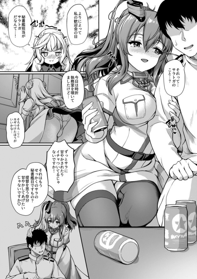 【艦これ】レンジャーとサラトガの二人が提督のママにふさわしいと迫りよしよしして赤ちゃんプレイで癒しちゃうイチャイチャ3Pセックス5