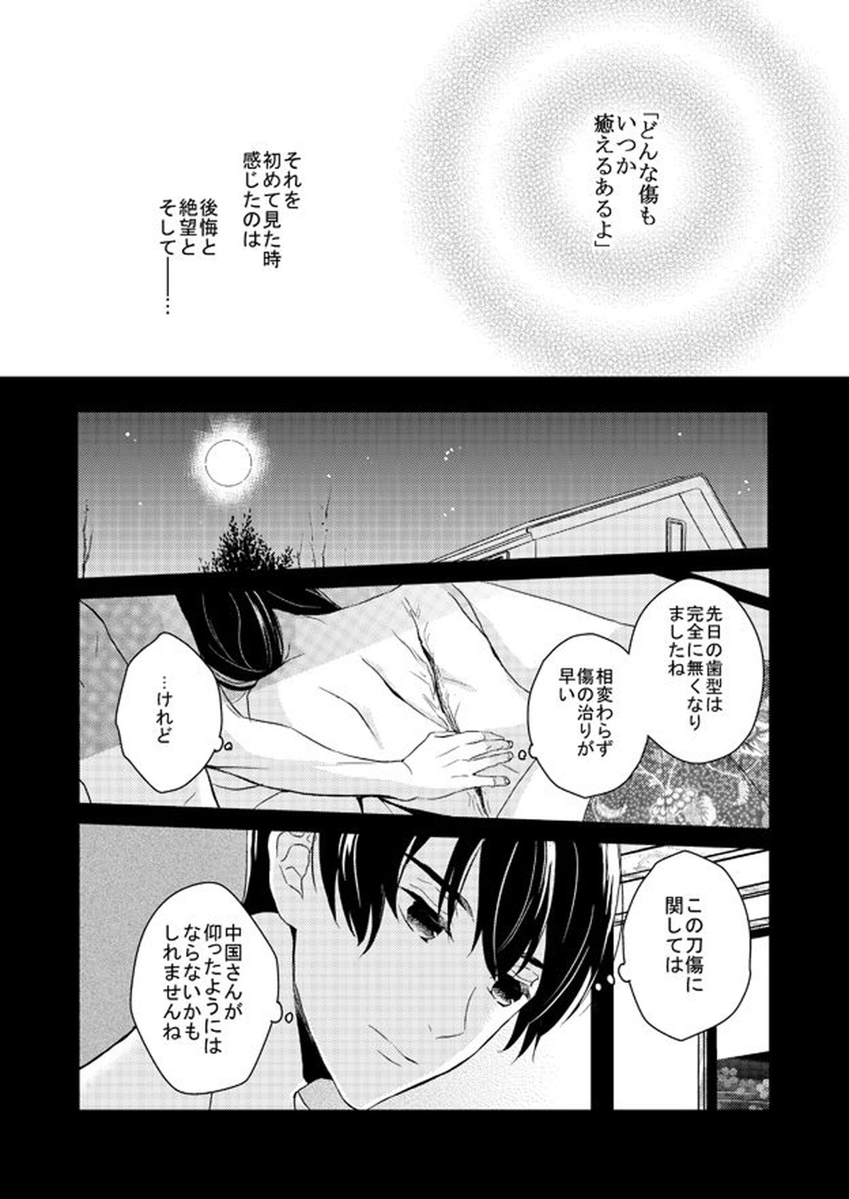 【BL漫画 ヘタリア】太ったことが気になるが王耀が本田菊と一緒にお風呂に入っていたらダイエットだと押されて浴槽に入ったままボーイズラブエッチ28