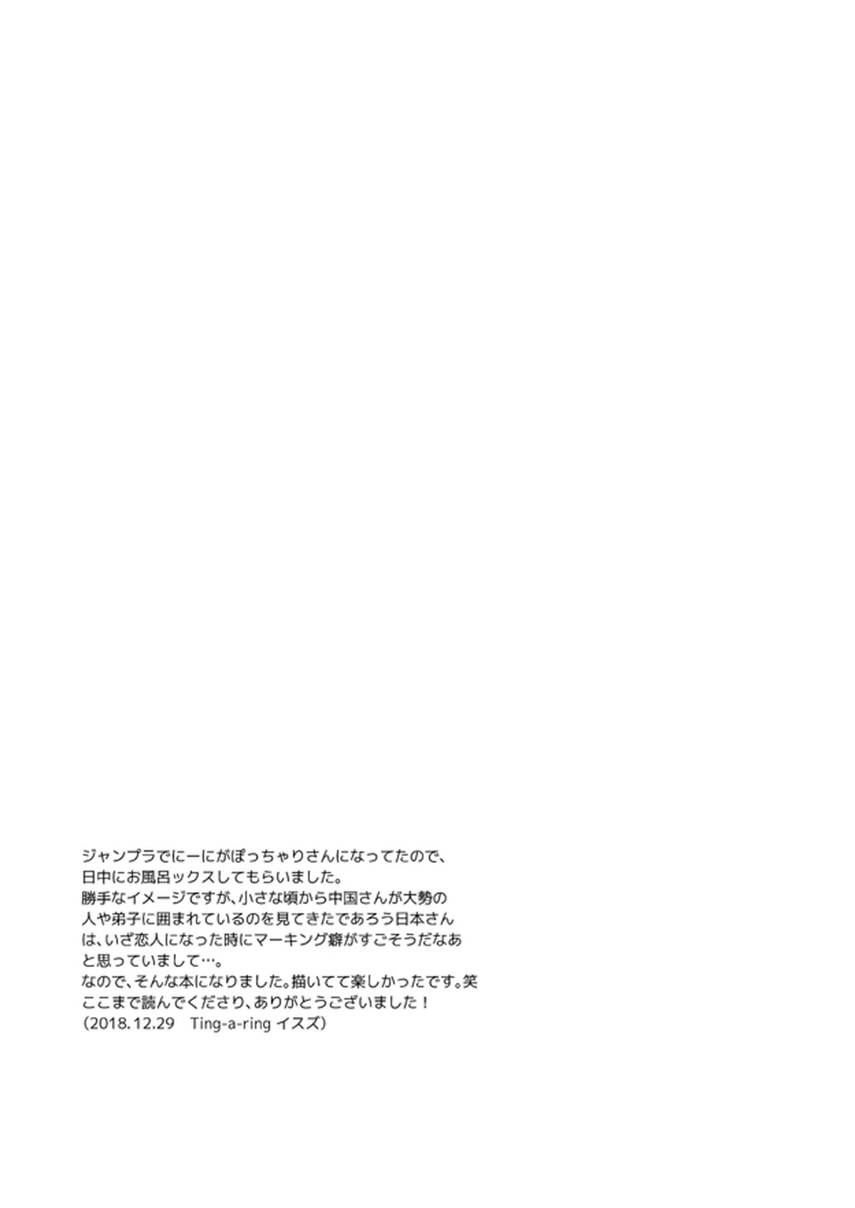 【BL漫画 ヘタリア】太ったことが気になるが王耀が本田菊と一緒にお風呂に入っていたらダイエットだと押されて浴槽に入ったままボーイズラブエッチ27