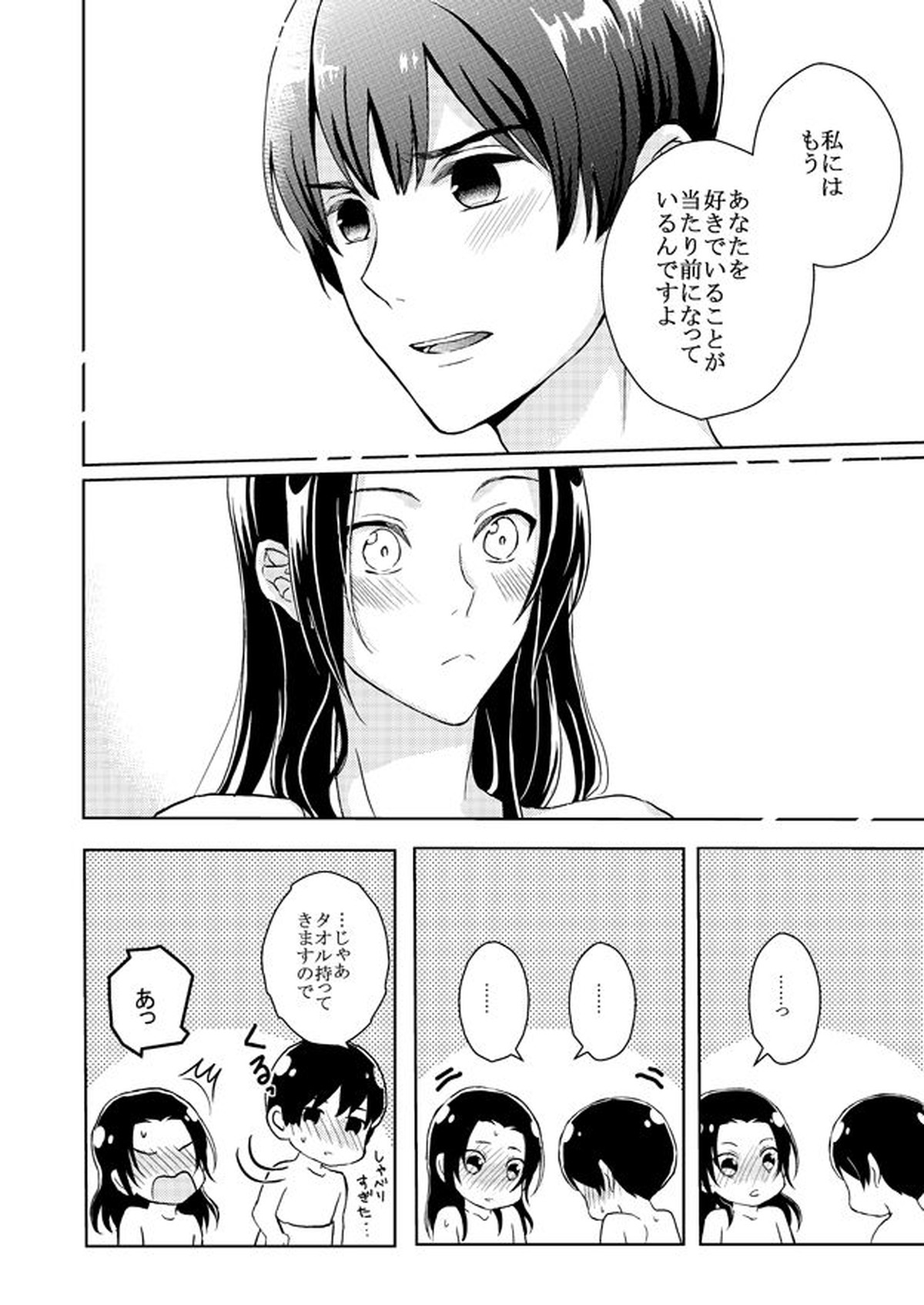 【BL漫画 ヘタリア】太ったことが気になるが王耀が本田菊と一緒にお風呂に入っていたらダイエットだと押されて浴槽に入ったままボーイズラブエッチ22