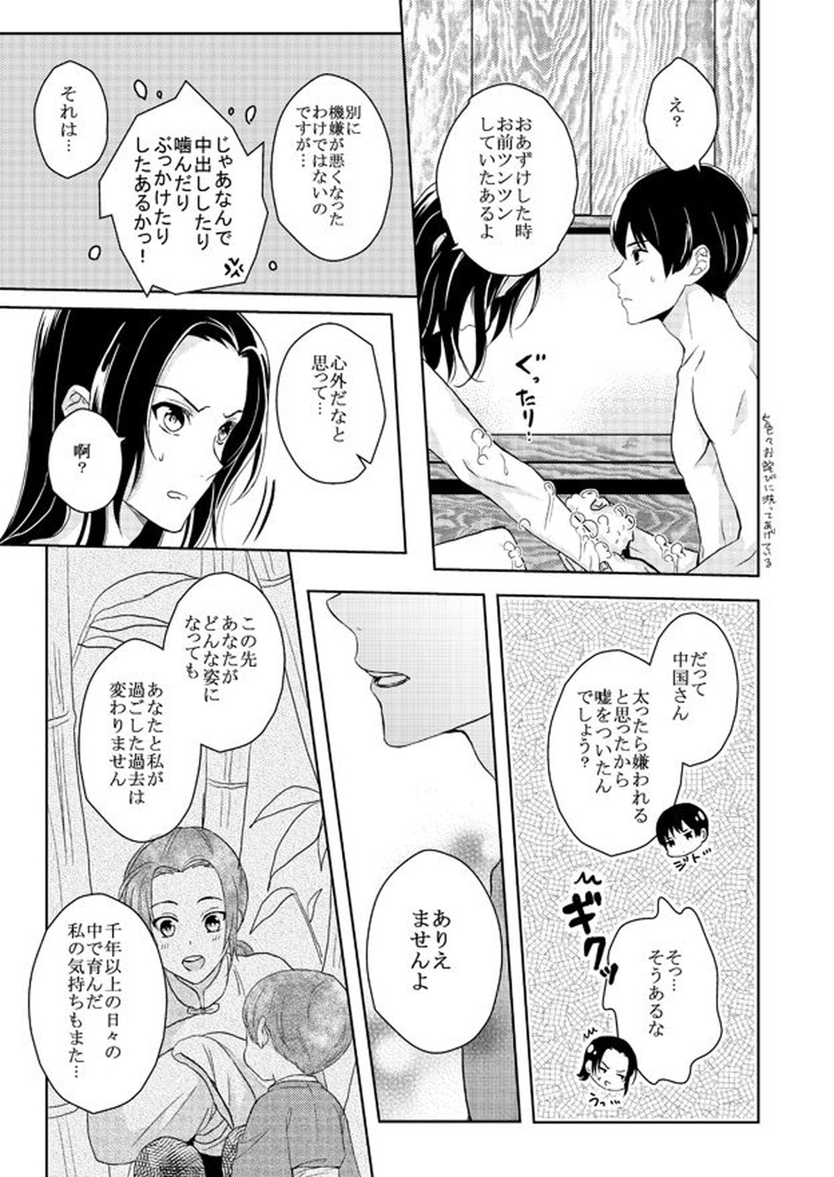 【BL漫画 ヘタリア】太ったことが気になるが王耀が本田菊と一緒にお風呂に入っていたらダイエットだと押されて浴槽に入ったままボーイズラブエッチ21