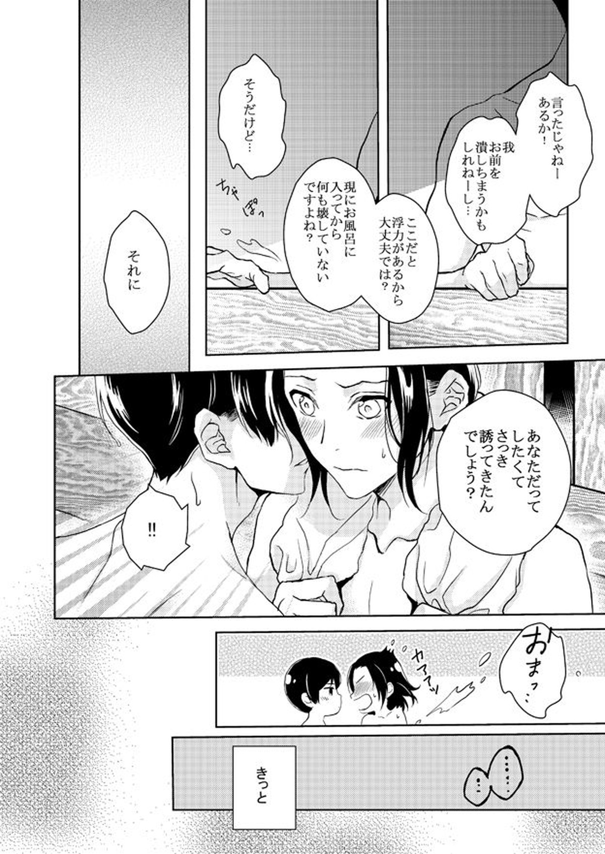 【BL漫画 ヘタリア】太ったことが気になるが王耀が本田菊と一緒にお風呂に入っていたらダイエットだと押されて浴槽に入ったままボーイズラブエッチ10