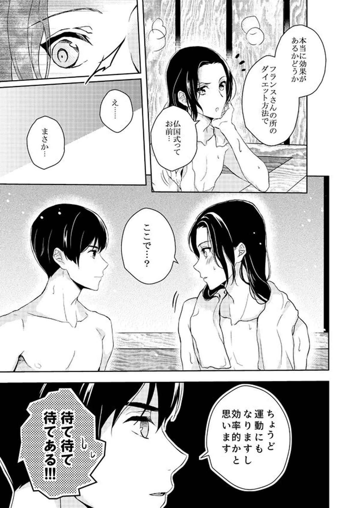 【BL漫画 ヘタリア】太ったことが気になるが王耀が本田菊と一緒にお風呂に入っていたらダイエットだと押されて浴槽に入ったままボーイズラブエッチ9