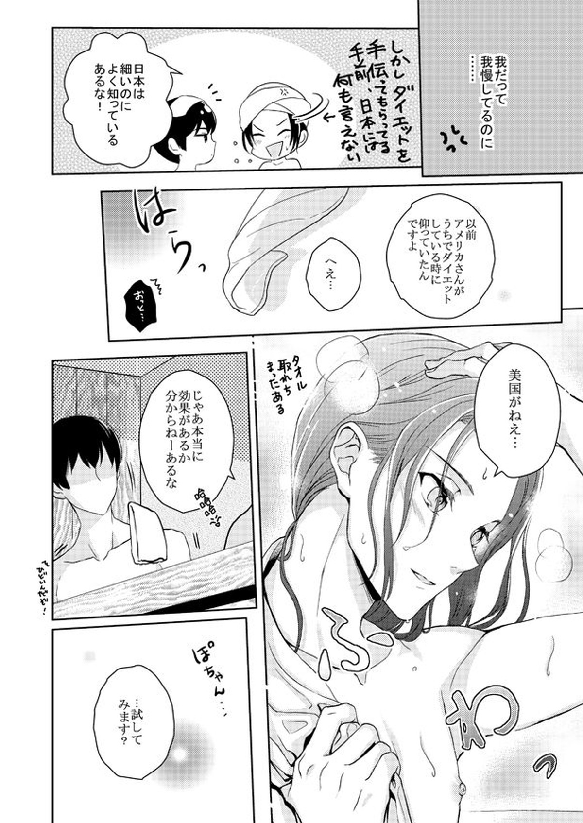 【BL漫画 ヘタリア】太ったことが気になるが王耀が本田菊と一緒にお風呂に入っていたらダイエットだと押されて浴槽に入ったままボーイズラブエッチ8