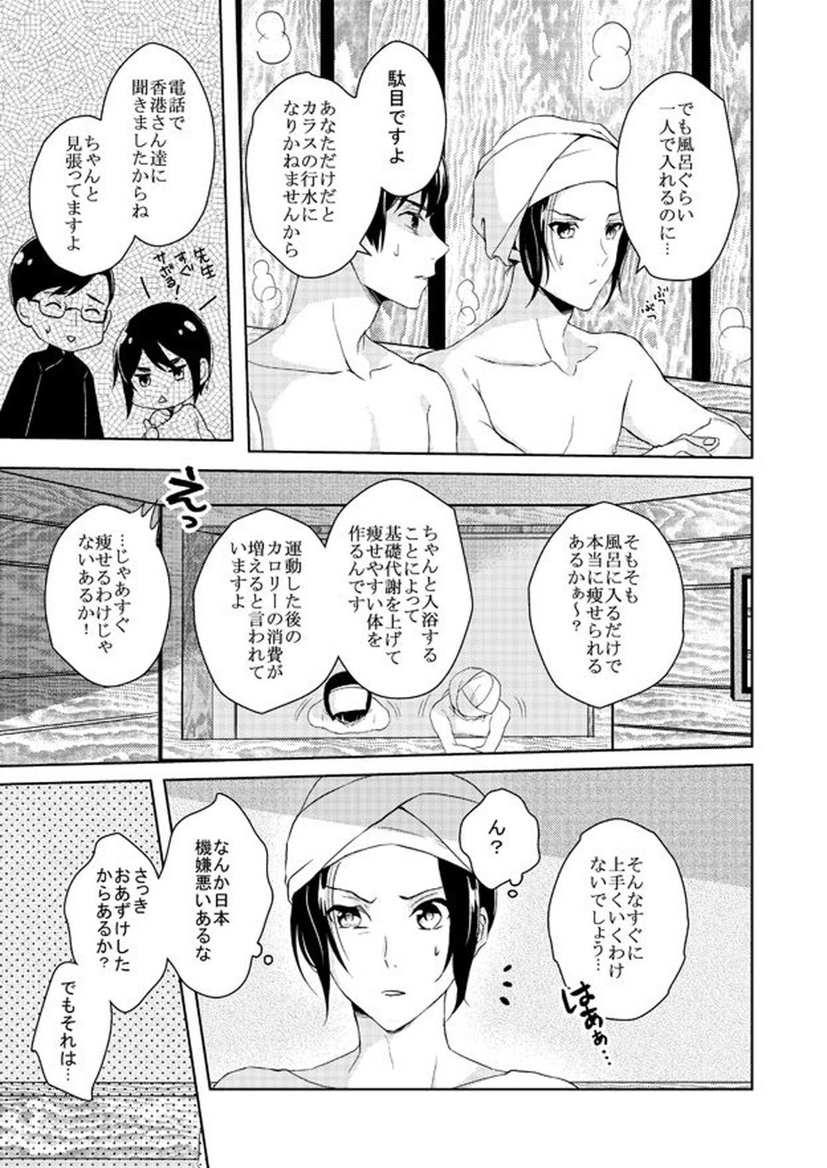 【BL漫画 ヘタリア】太ったことが気になるが王耀が本田菊と一緒にお風呂に入っていたらダイエットだと押されて浴槽に入ったままボーイズラブエッチ7