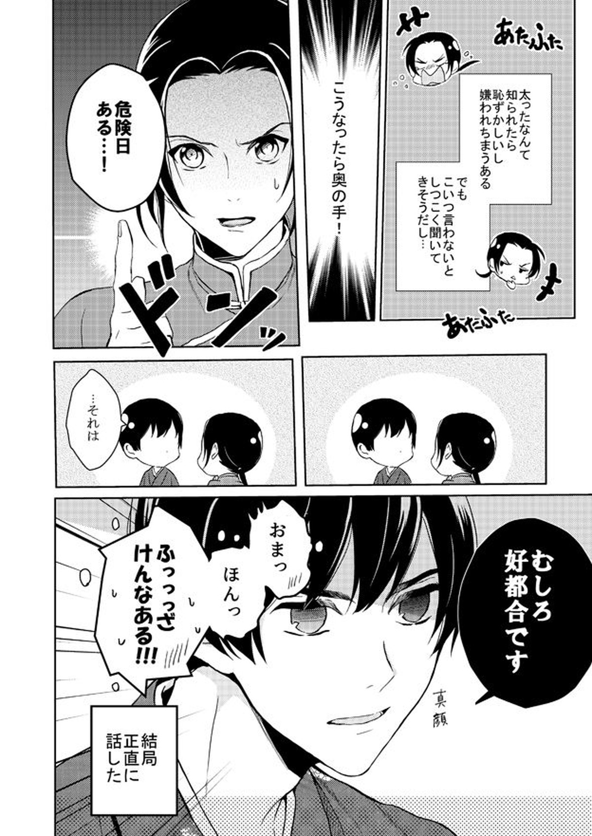 【BL漫画 ヘタリア】太ったことが気になるが王耀が本田菊と一緒にお風呂に入っていたらダイエットだと押されて浴槽に入ったままボーイズラブエッチ4