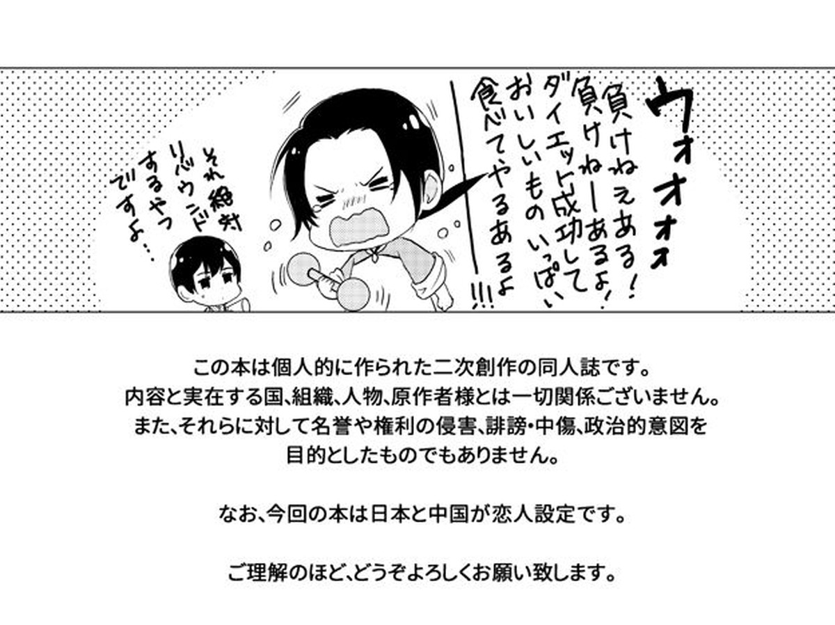 【BL漫画 ヘタリア】太ったことが気になるが王耀が本田菊と一緒にお風呂に入っていたらダイエットだと押されて浴槽に入ったままボーイズラブエッチ2