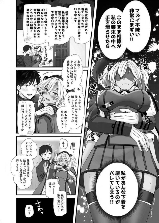 【艦隊これくしょん】提督を喜ばせる為にセクシーランジェリーを穿いて会いに行き積極的に求めて女性優位なイチャラブエッチしちゃう小麦肌でスタイル抜群の武蔵さん9