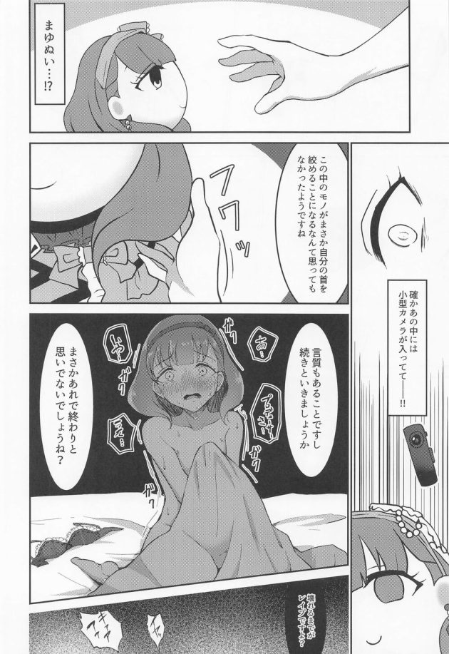 【アイドルマスターシンデレラガールズ】プロデューサーの秘密を知ってしまった佐久間まゆが未経験のカラダを激しく突かれて無理やり嬲られる処女喪失レイプエッチ19