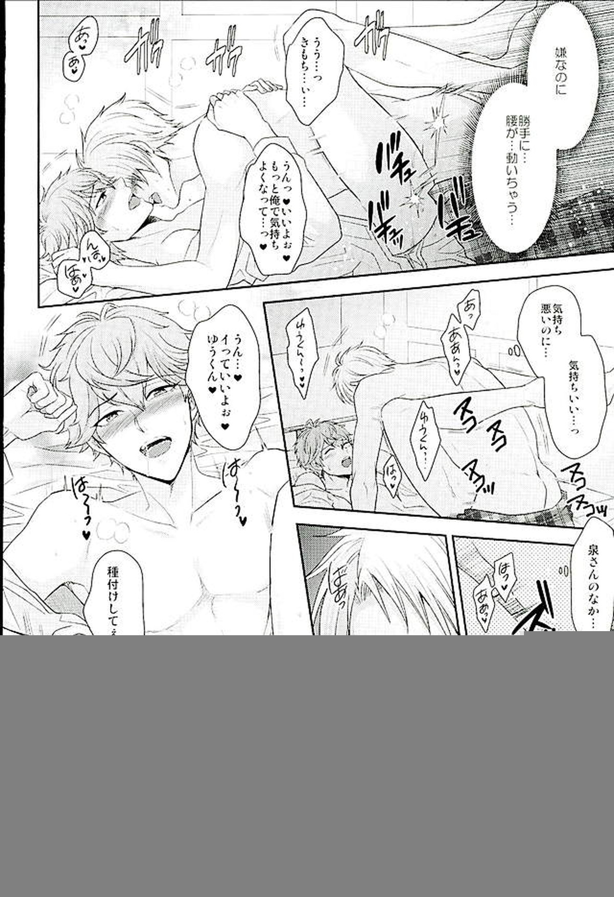 【BL漫画 あんさんぶるスターズ！】オナニーしているところを盗撮されて瀬名泉に脅されカラダを要求される遊木真が嫌々交わっているうちにハマってしまうゲイセックス7