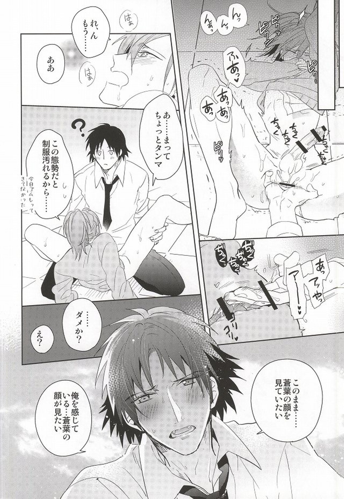 【BL漫画 DRAMAtical Murder】みんなに隠れて付き合っている蓮と瀬良垣蒼葉が学校のトイレでまわりにバレないようにドキドキボーイズラブエッチ17