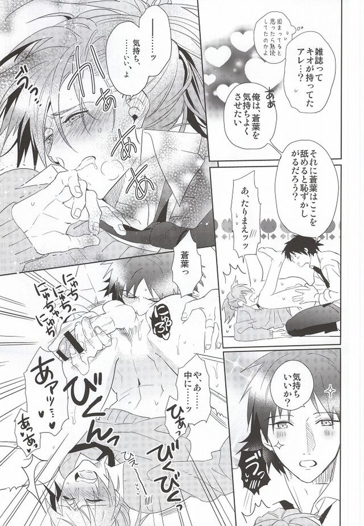 【BL漫画 DRAMAtical Murder】みんなに隠れて付き合っている蓮と瀬良垣蒼葉が学校のトイレでまわりにバレないようにドキドキボーイズラブエッチ16