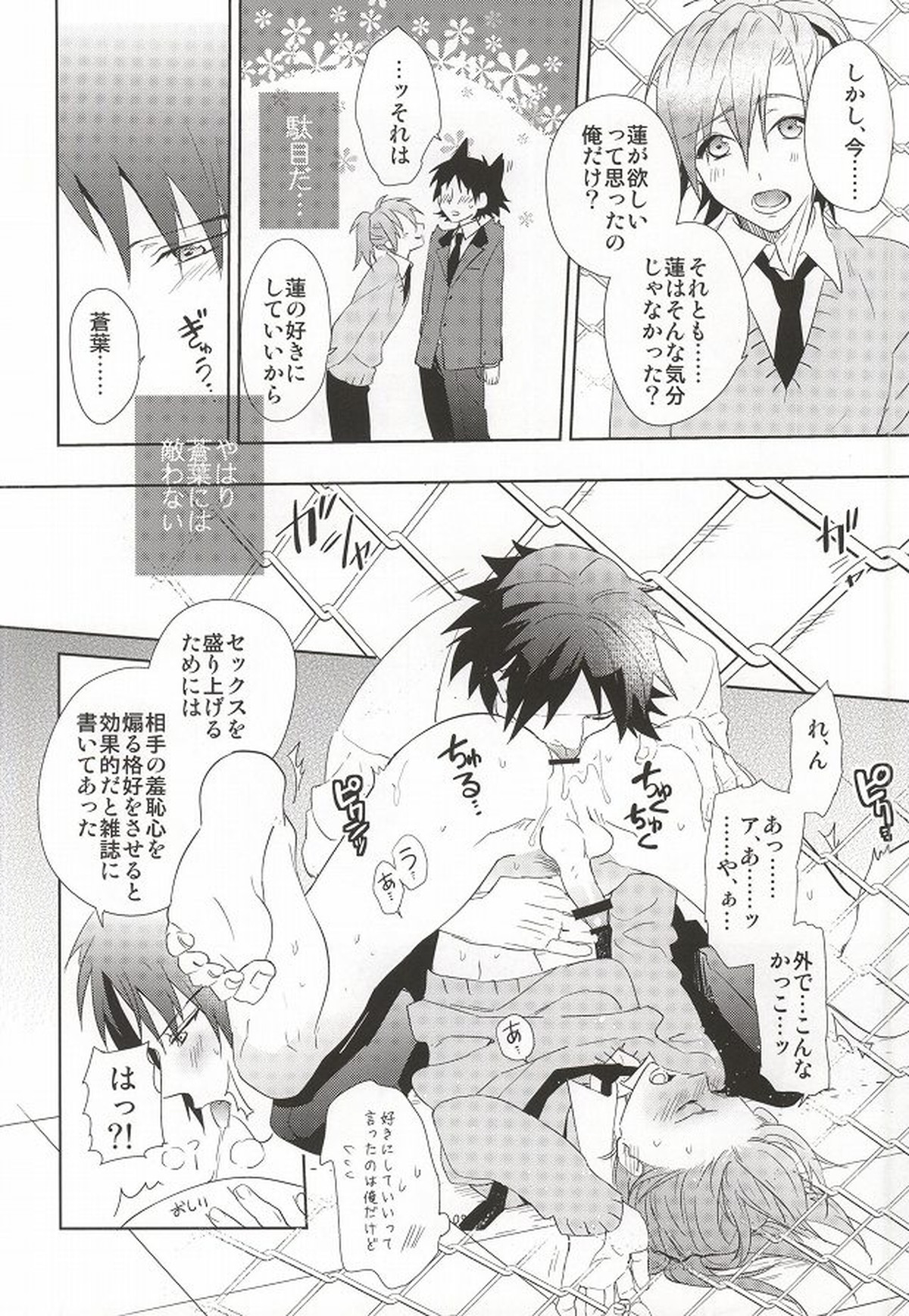 【BL漫画 DRAMAtical Murder】みんなに隠れて付き合っている蓮と瀬良垣蒼葉が学校のトイレでまわりにバレないようにドキドキボーイズラブエッチ15