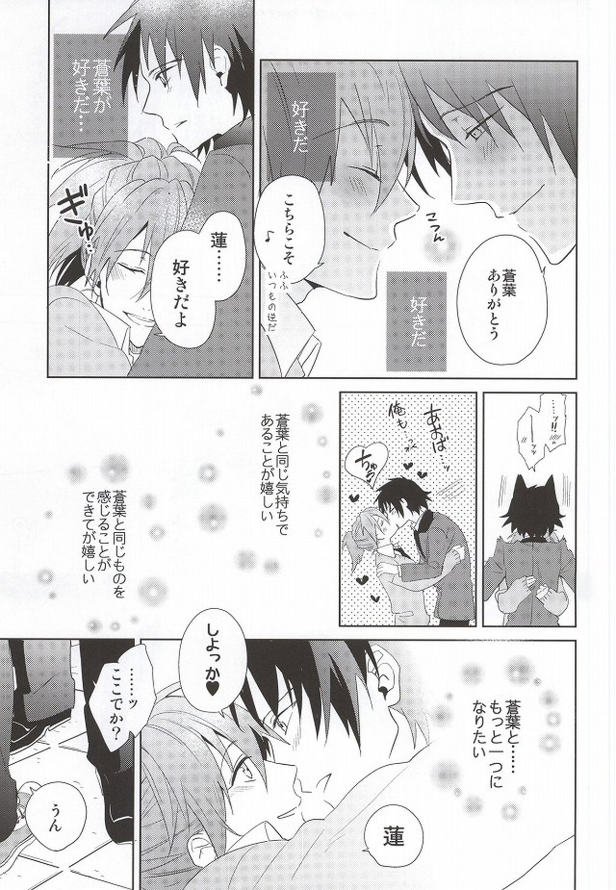 【BL漫画 DRAMAtical Murder】みんなに隠れて付き合っている蓮と瀬良垣蒼葉が学校のトイレでまわりにバレないようにドキドキボーイズラブエッチ14