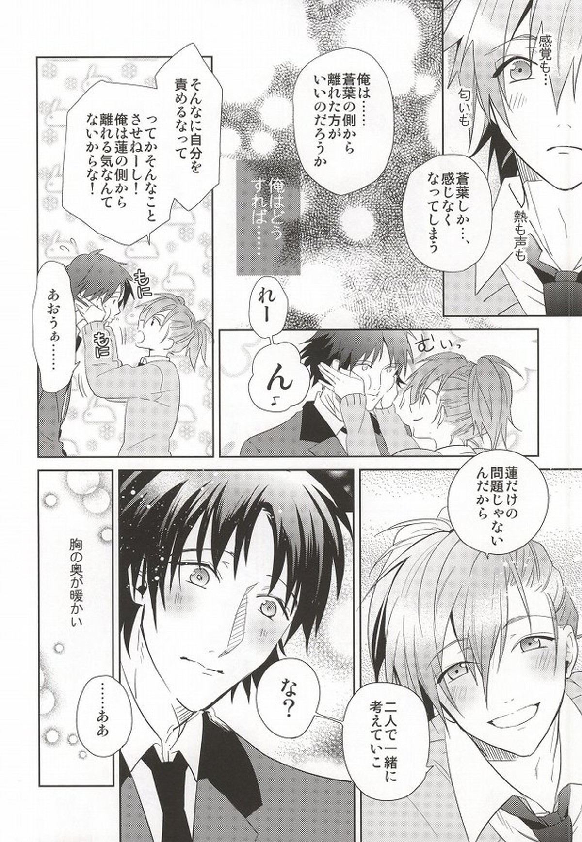 【BL漫画 DRAMAtical Murder】みんなに隠れて付き合っている蓮と瀬良垣蒼葉が学校のトイレでまわりにバレないようにドキドキボーイズラブエッチ13