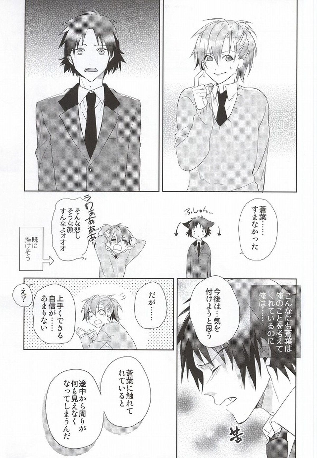 【BL漫画 DRAMAtical Murder】みんなに隠れて付き合っている蓮と瀬良垣蒼葉が学校のトイレでまわりにバレないようにドキドキボーイズラブエッチ12