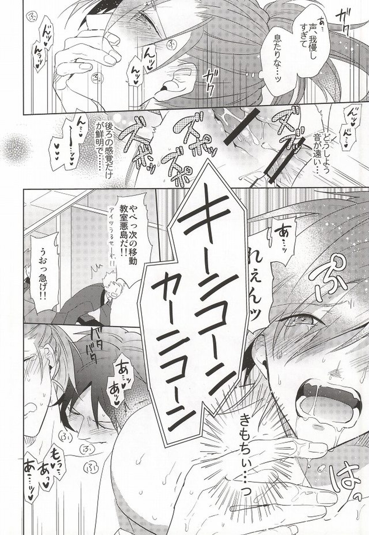 【BL漫画 DRAMAtical Murder】みんなに隠れて付き合っている蓮と瀬良垣蒼葉が学校のトイレでまわりにバレないようにドキドキボーイズラブエッチ9