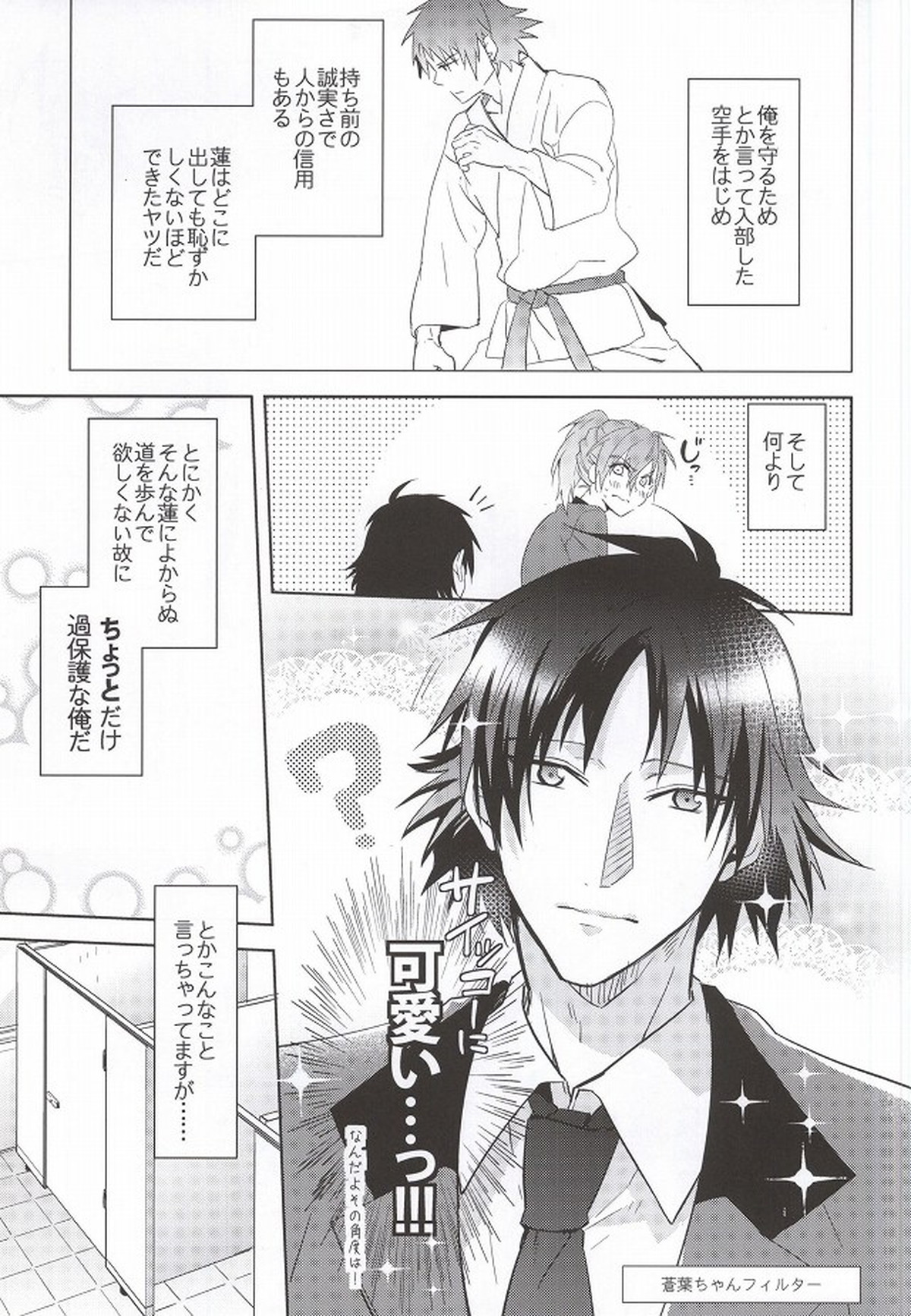 【BL漫画 DRAMAtical Murder】みんなに隠れて付き合っている蓮と瀬良垣蒼葉が学校のトイレでまわりにバレないようにドキドキボーイズラブエッチ4