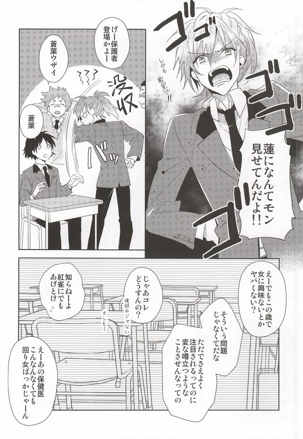 【BL漫画 DRAMAtical Murder】みんなに隠れて付き合っている蓮と瀬良垣蒼葉が学校のトイレでまわりにバレないようにドキドキボーイズラブエッチ3