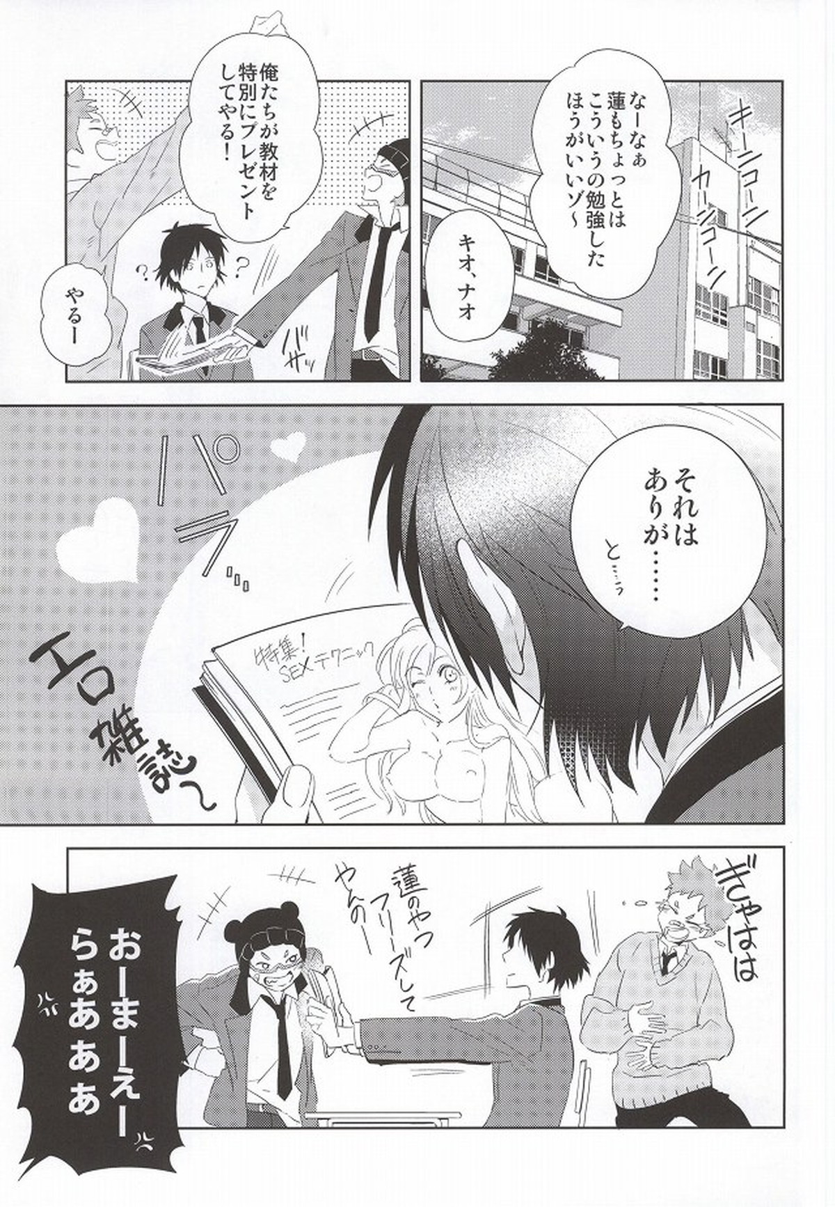 【BL漫画 DRAMAtical Murder】みんなに隠れて付き合っている蓮と瀬良垣蒼葉が学校のトイレでまわりにバレないようにドキドキボーイズラブエッチ2