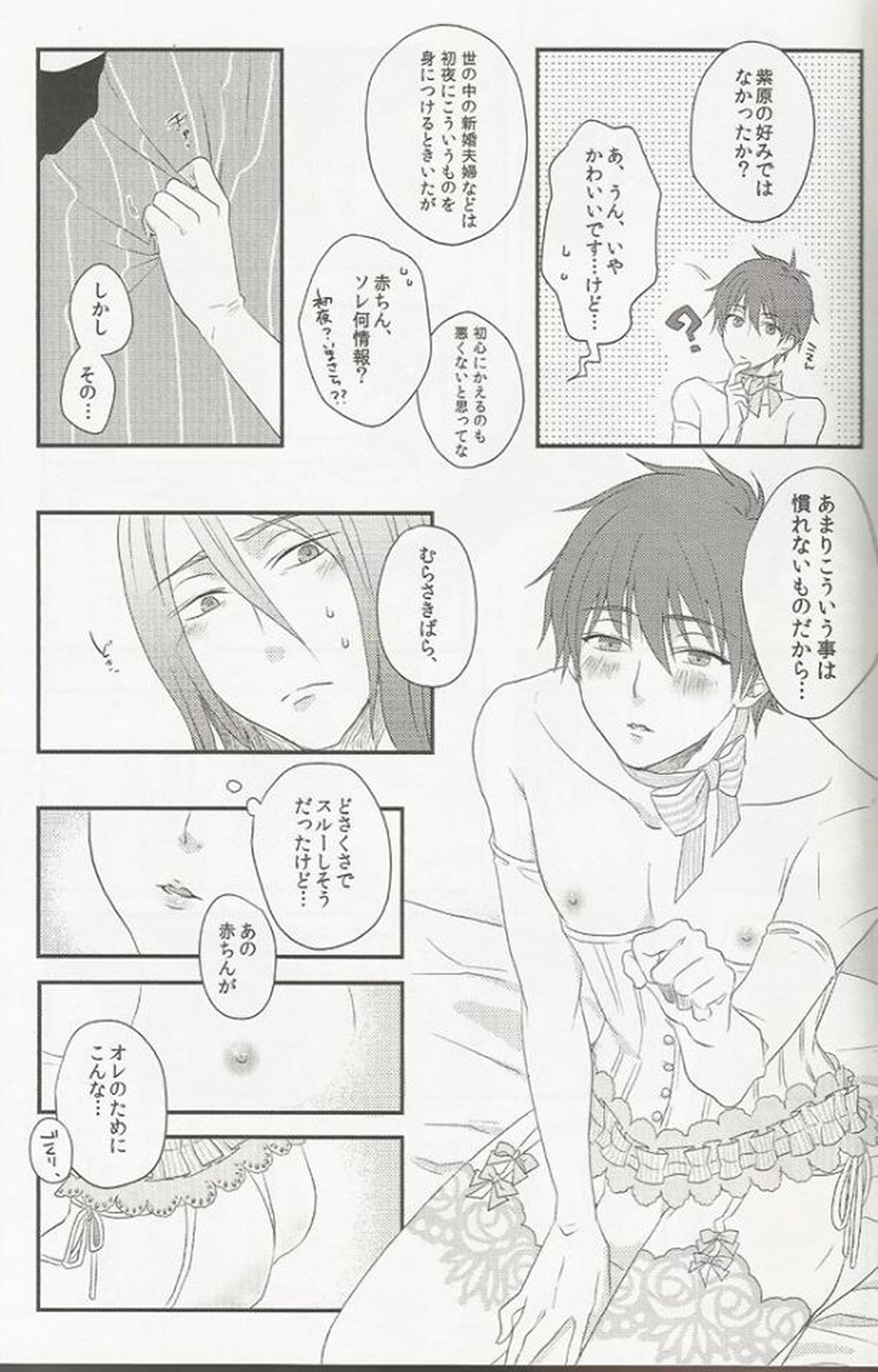 【BL漫画 黒子のバスケ】紫原敦の誕生日を祝う為にエッチなコスプレ姿で誘惑してイチャラブゲイセックスを楽しんじゃう赤司征十郎6